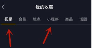 抖音如何查看收藏的内容