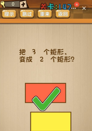 神脑洞第147关怎么过
