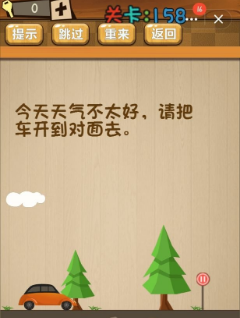 神脑洞第158关怎么过