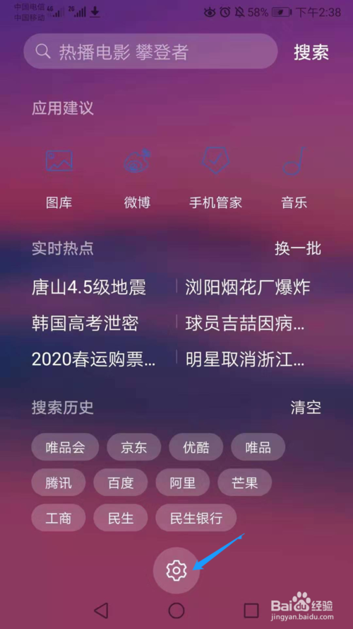 华为手机怎么搜索引擎清空搜索历史