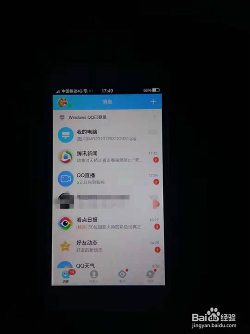 手机QQ如何与好友共享你的实时位置
