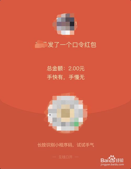 如何发微信口令红包