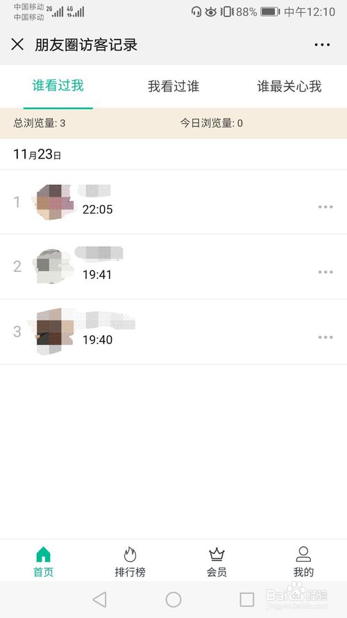 如何知道谁来看过我的朋友圈