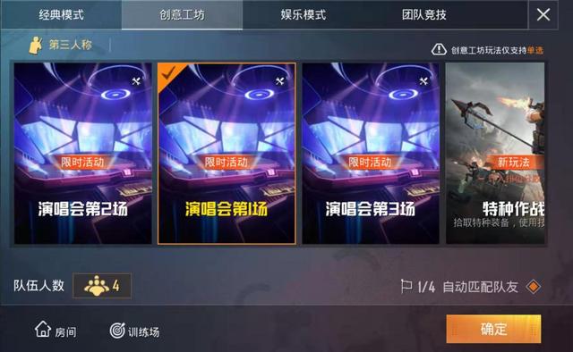 和平精英演唱会模式怎么玩？