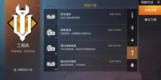 和平精英工程兵怎么玩