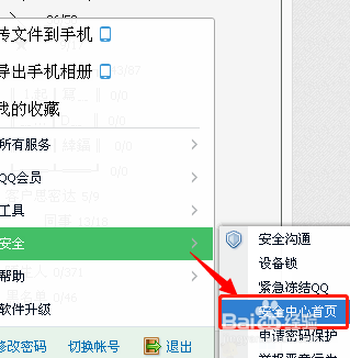 qq在什么地方设置身份证