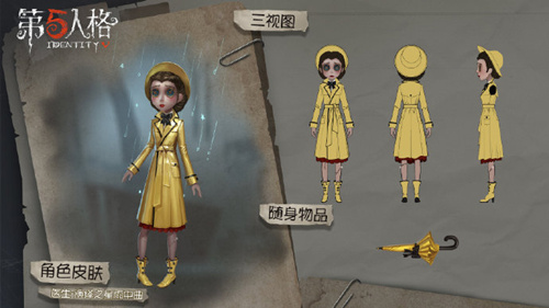 第五人格医生雨中曲皮肤怎么样？