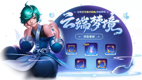 王者荣耀12月梦境任务有什么奖励