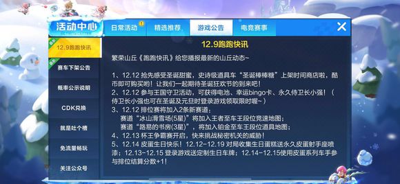 跑跑卡丁车手游王国守卫活动有什么奖励