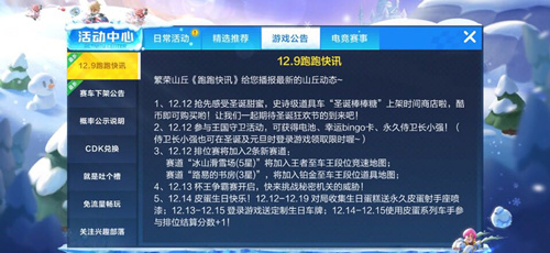 跑跑卡丁车手游圣诞棒棒糖怎么得？