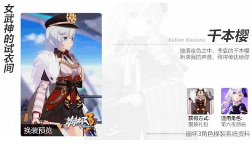 崩坏3卡莲千本樱时装怎么得