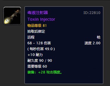 魔兽世界怀旧服毒液注射器有什么用