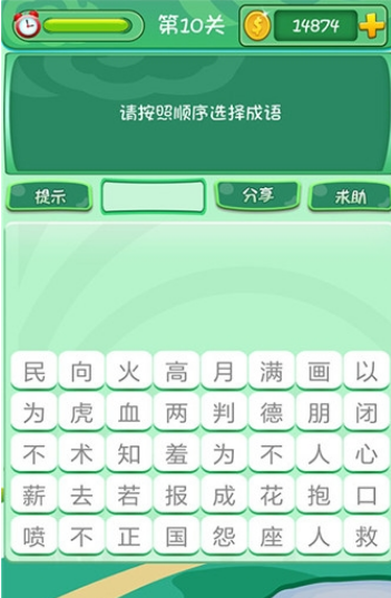 成语消消消APP