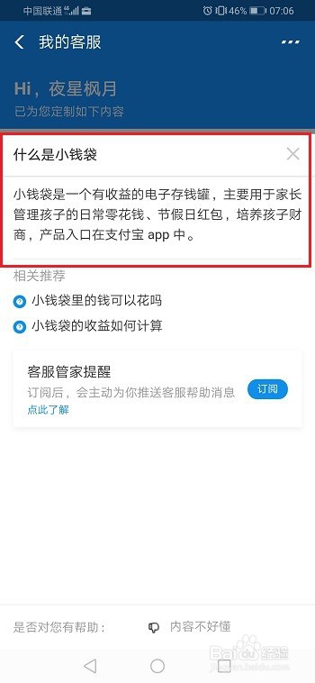 支付宝如何开通小钱袋