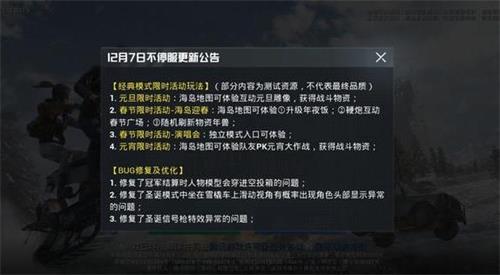和平精英2020年春节活动有哪些