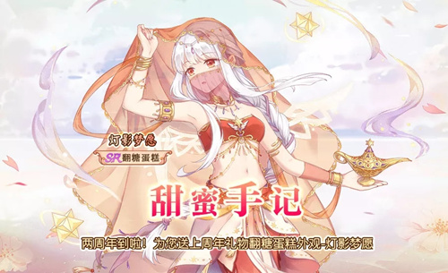 《食之契约》周年庆外观灯影梦愿怎么得