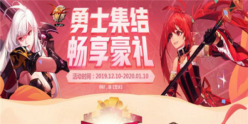 如何参加dnf勇士集结畅享好礼活动