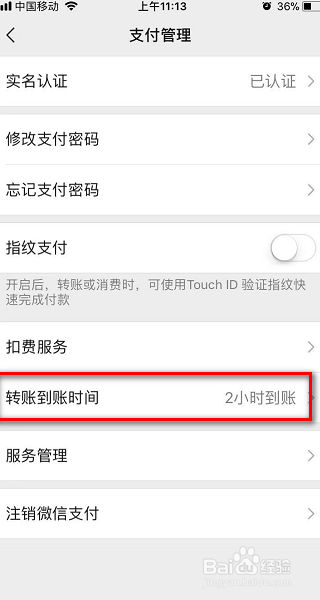 微信如何设置转账2小时到账