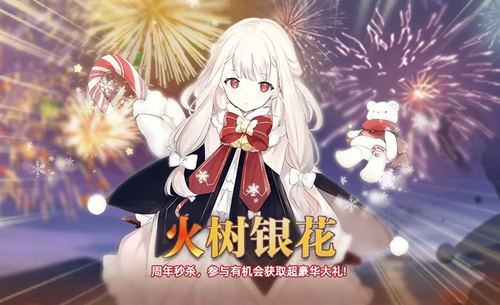 食之契约火树银花活动有哪些内容