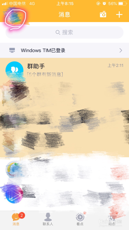 怎么刷qq说说赞