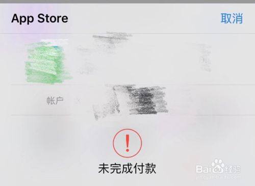 怎么解决App Store未完成付款或AppleID登录失败