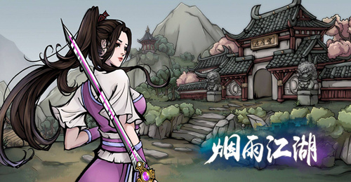 烟雨江湖墨门遗迹在哪