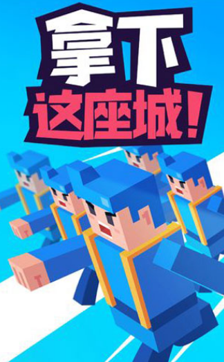 拿下这座城APP