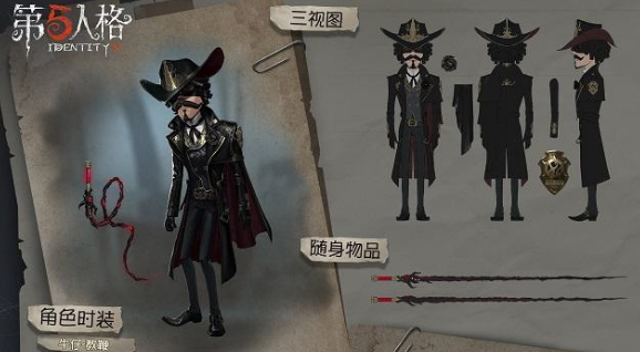 第五人格牛仔教鞭皮肤怎么得？
