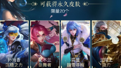 王者荣耀王者召集令永久皮肤礼包怎么领？