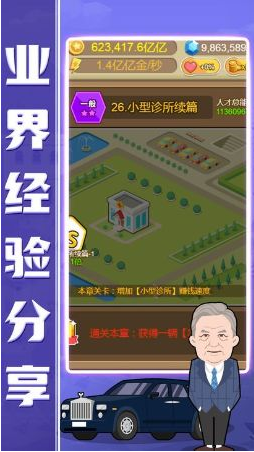 我要做总裁