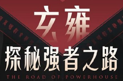 王者荣耀玄雍资料有哪些