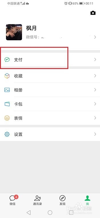 微信如何设置红包退款方式