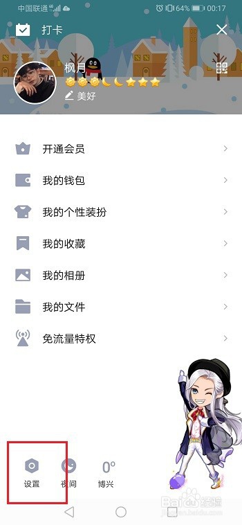 qq如何设置语音转文字