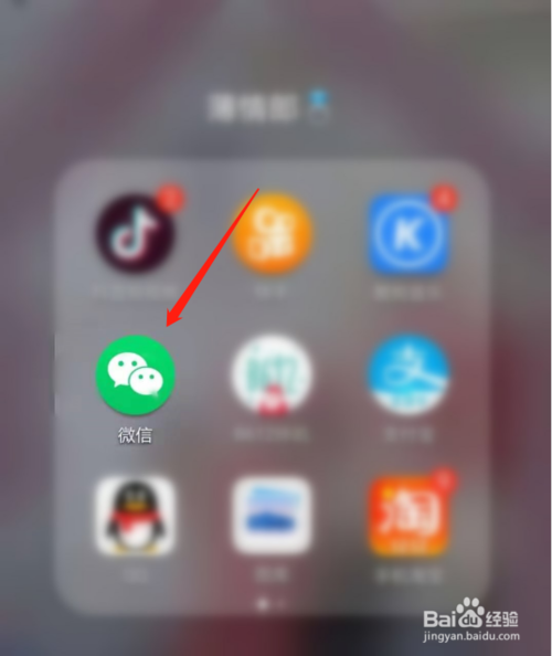 微信中怎么扫二维码加好友