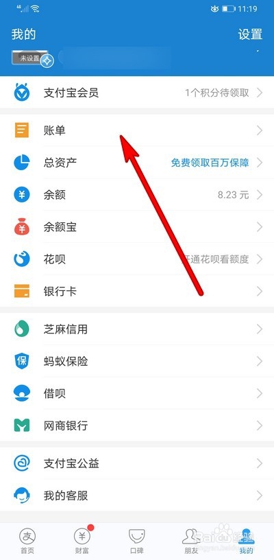 支付宝消费记录在哪里查看