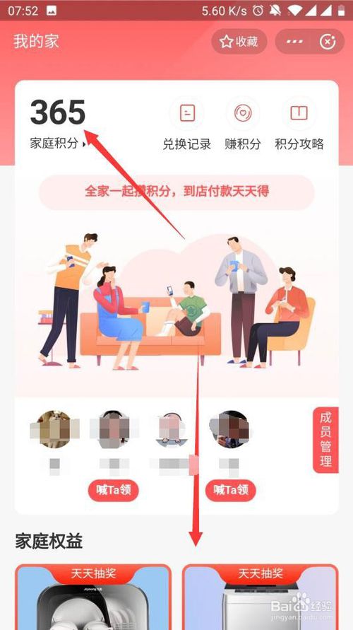 支付宝家庭积分如何兑换商品
