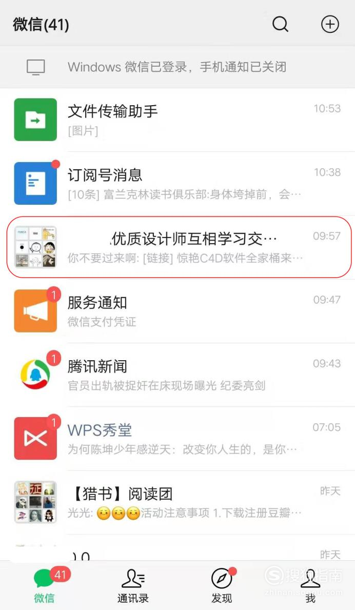 微信群怎么设置接受消息但不提醒