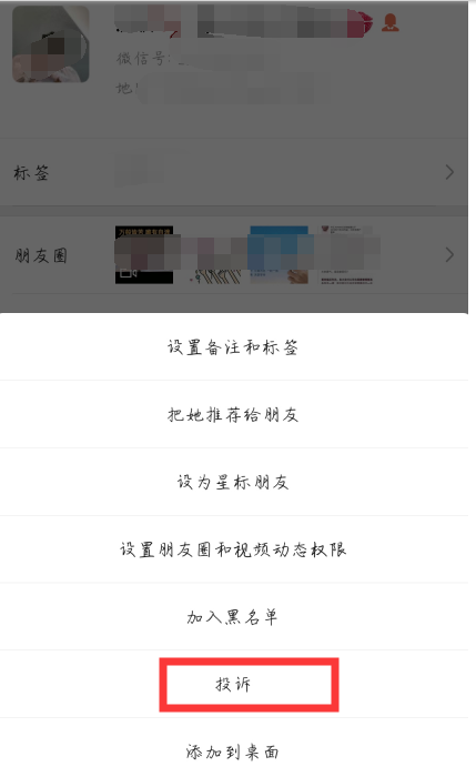 微信怎么举报别人