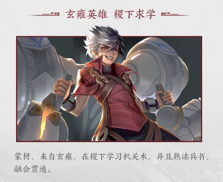 王者荣耀新英雄蒙犽怎么玩？