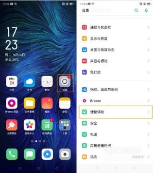 OPPO Reno2 怎么截图/长截屏/三指截屏