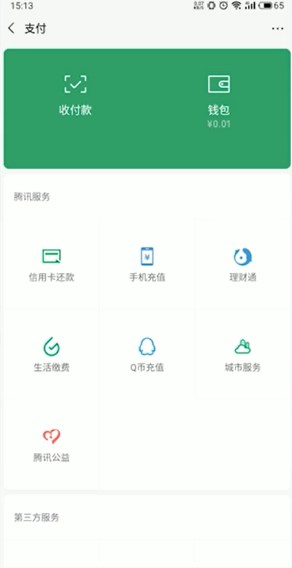 微信微粒贷如何开通