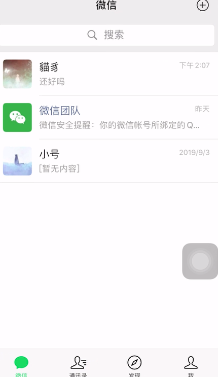 微信如何查频繁联系人