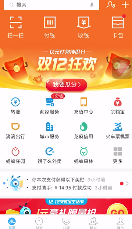 支付宝如何解绑实名制