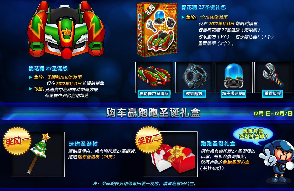 跑跑卡丁车手游圣诞礼盒怎么得