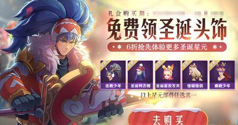 王者荣耀如何获得平安夜彩蛋头像框