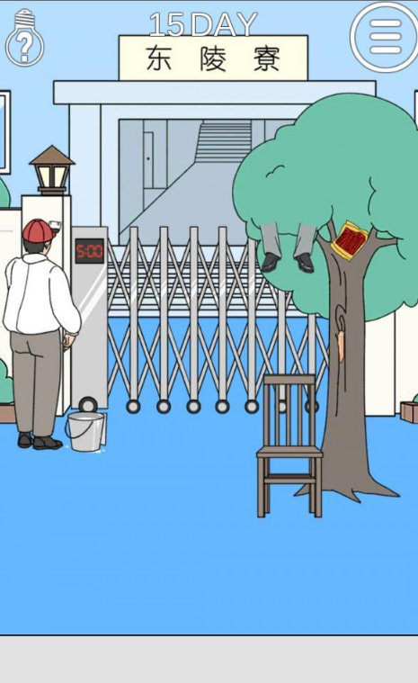 我进不去宿舍了第十五关怎么过？