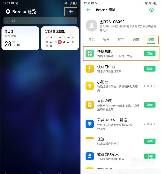 OPPO Reno2快捷功能怎么添加使用