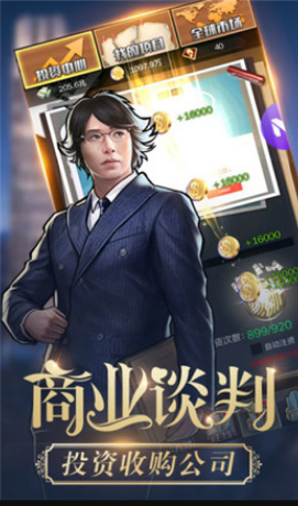 金牌富豪之商道高手APP