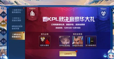 王者荣耀看kpl秋决赢豪华大礼有什么