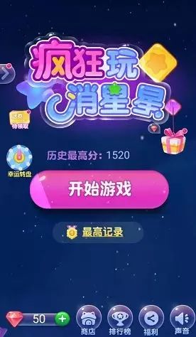 疯狂玩消星星怎么玩